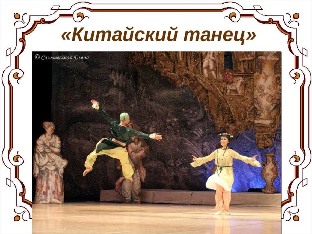 Трепак чайковский балет