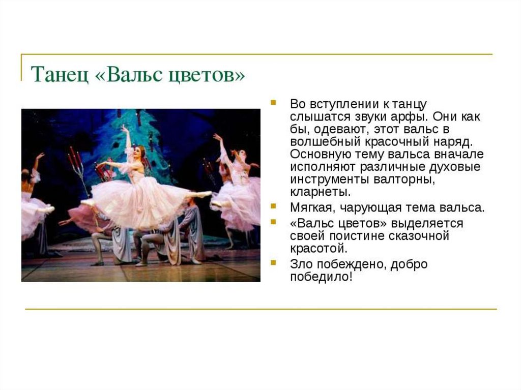 Балетом является произведение. Балет Щелкунчик Чайковский танцы. Пьеса Чайковского Щелкунчик. Персонажи балета Щелкунчик Чайковского.