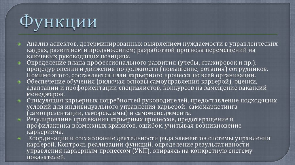 Управление деловой карьерой презентация