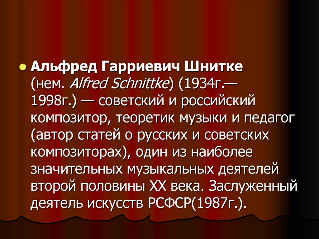 Презентация диалог времен в музыке а шнитке