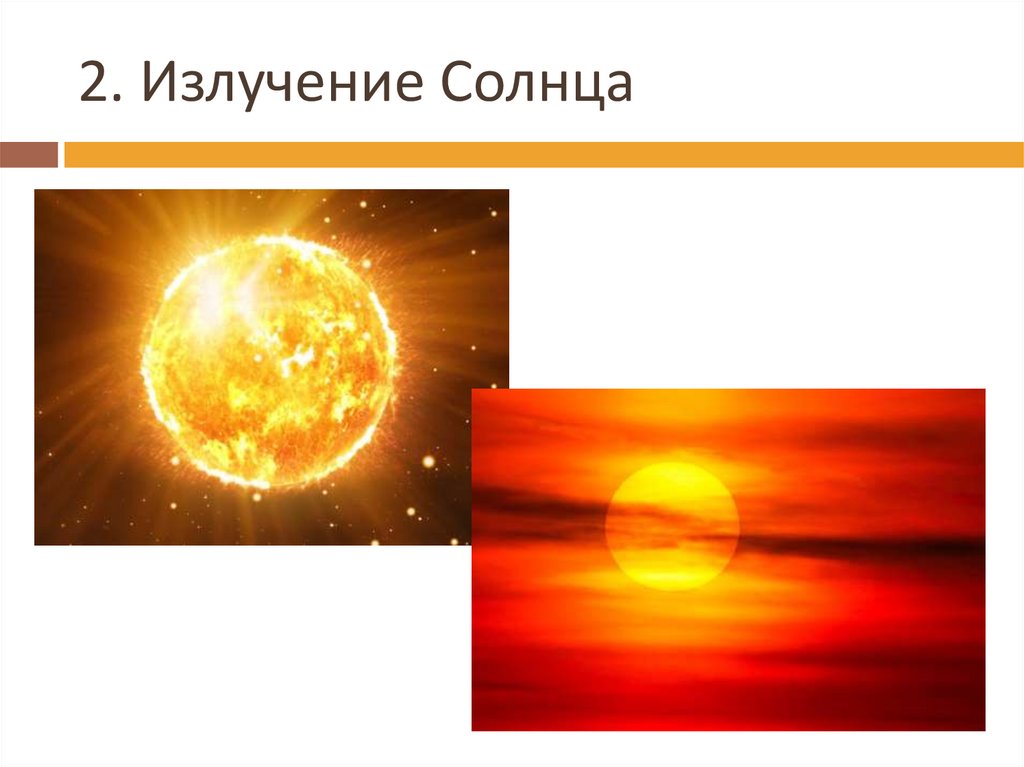 Презентация на тему строение излучение и эволюция солнца и звезд физика 9 класс