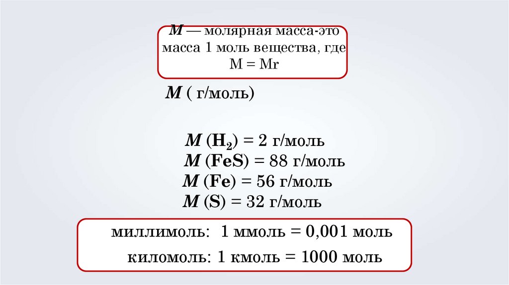 Картинки ЕДИНИЦЕЙ КОЛИЧЕСТВА ВЕЩЕСТВА ЯВЛЯЕТСЯ