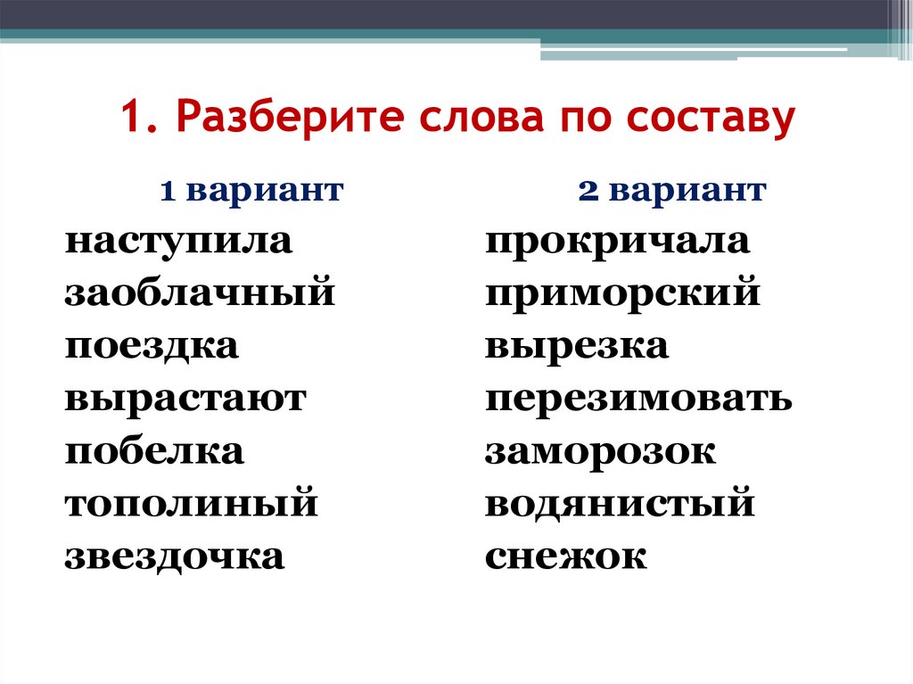 Разбор по составу 2 класс презентация