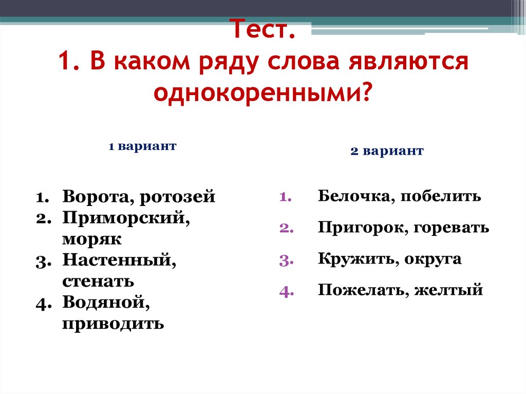 В каком ряду все слова являются