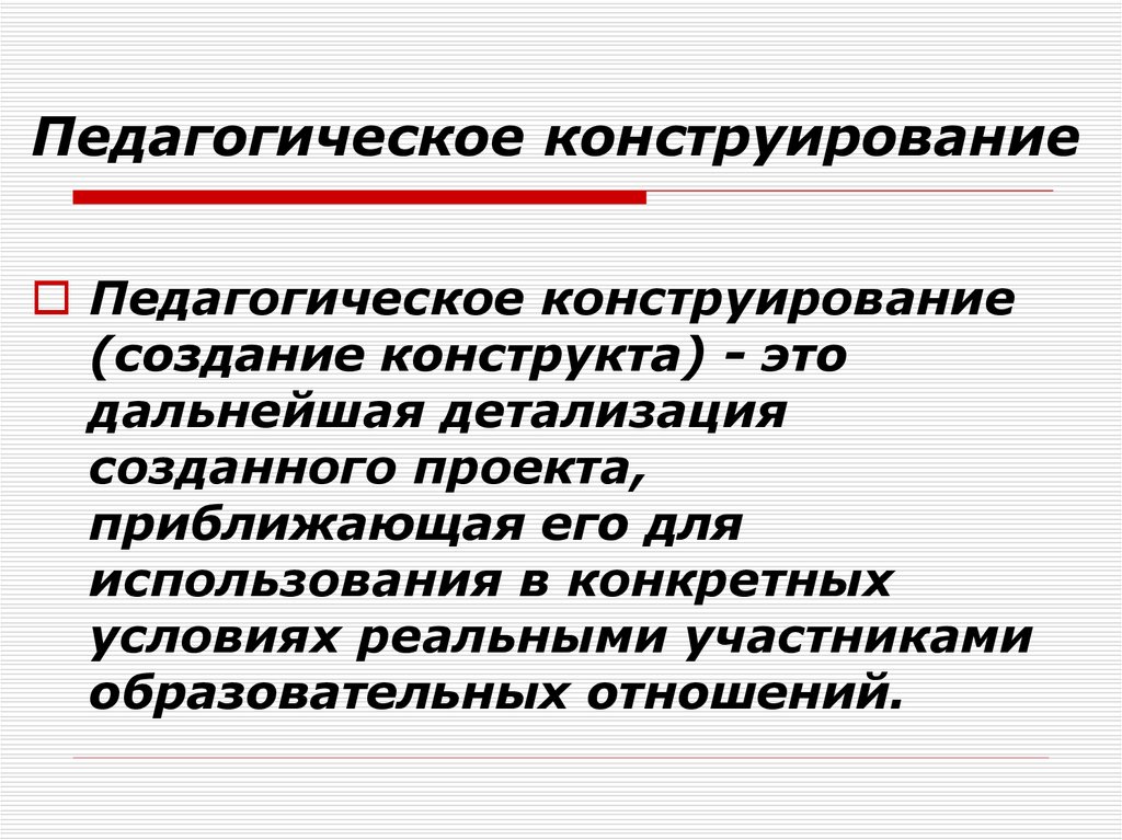 Стратометрическое построение педагогического проекта означает