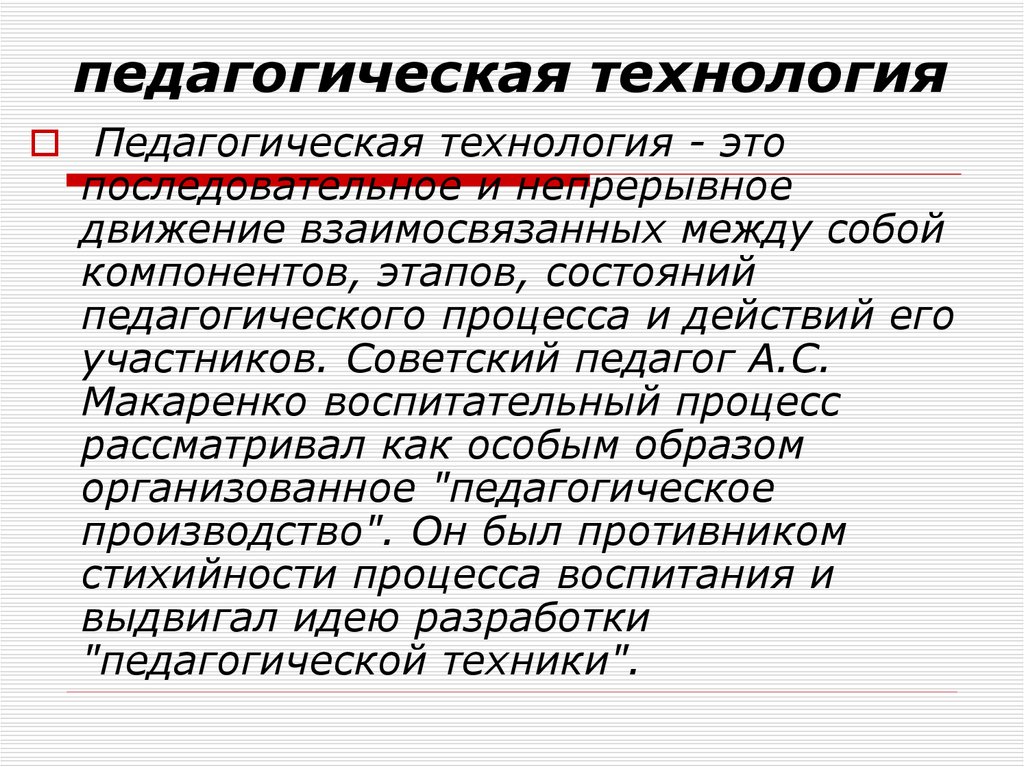 Основы проектирования педагогической технологии