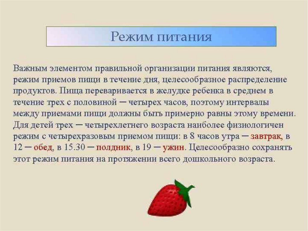 Питание детей старше года презентация