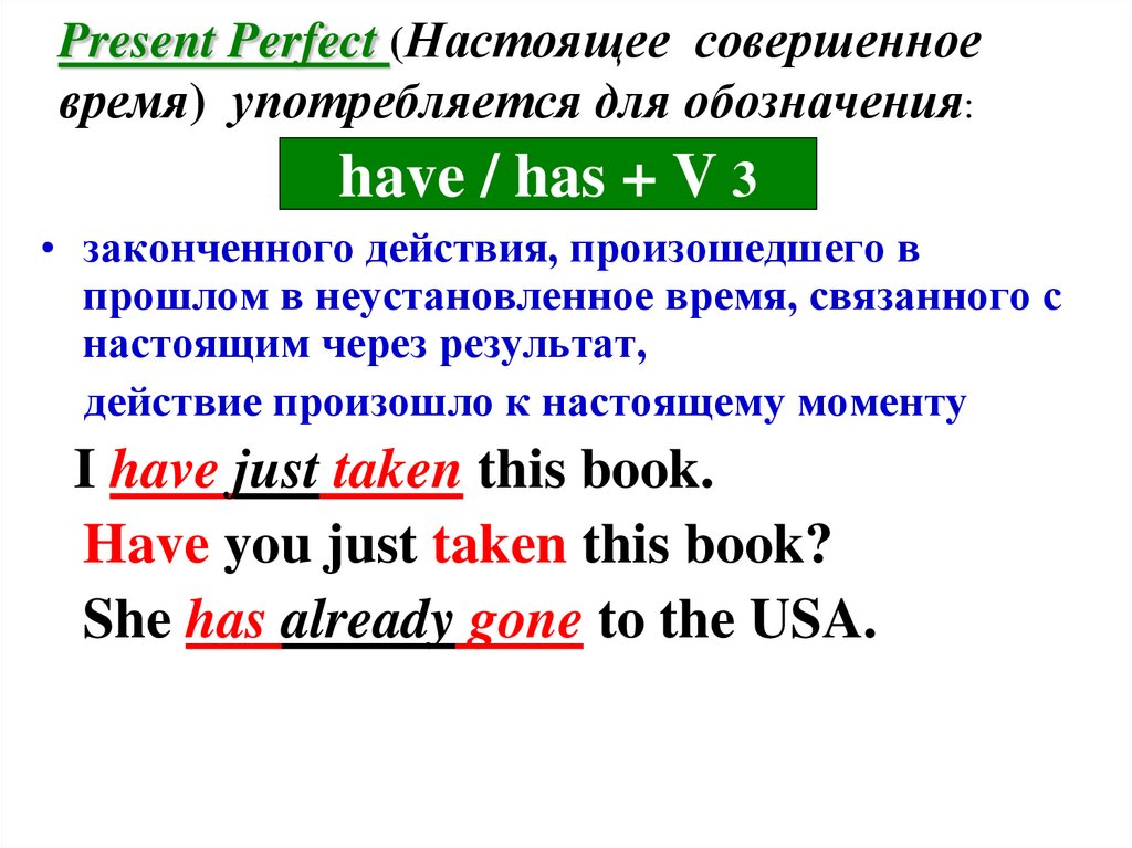 Случаи употребления present perfect