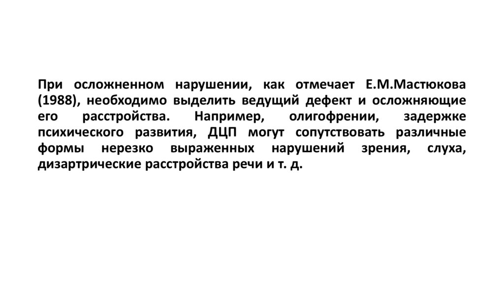 Коррекция и развитие обучающихся с комплексными нарушениями ...