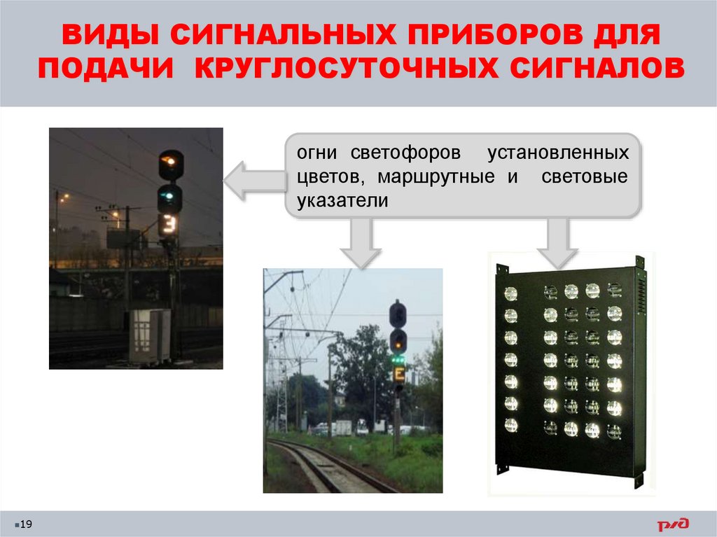 Мачтовый светофор установлен на платформе. Что должно обеспечивать освещение сигнальных приборов. Установка мачтового светофора на платформе. Постоянный сигнал.