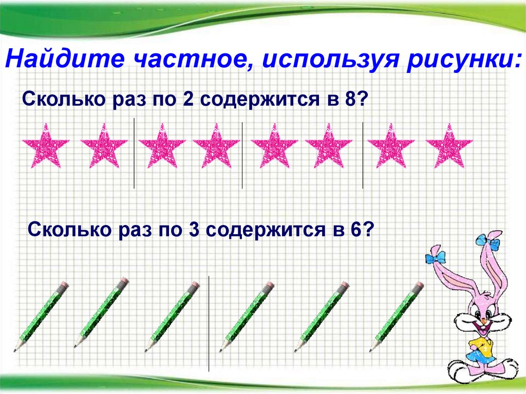 Урок математики 2 класс деление на 2 презентация 2 класс