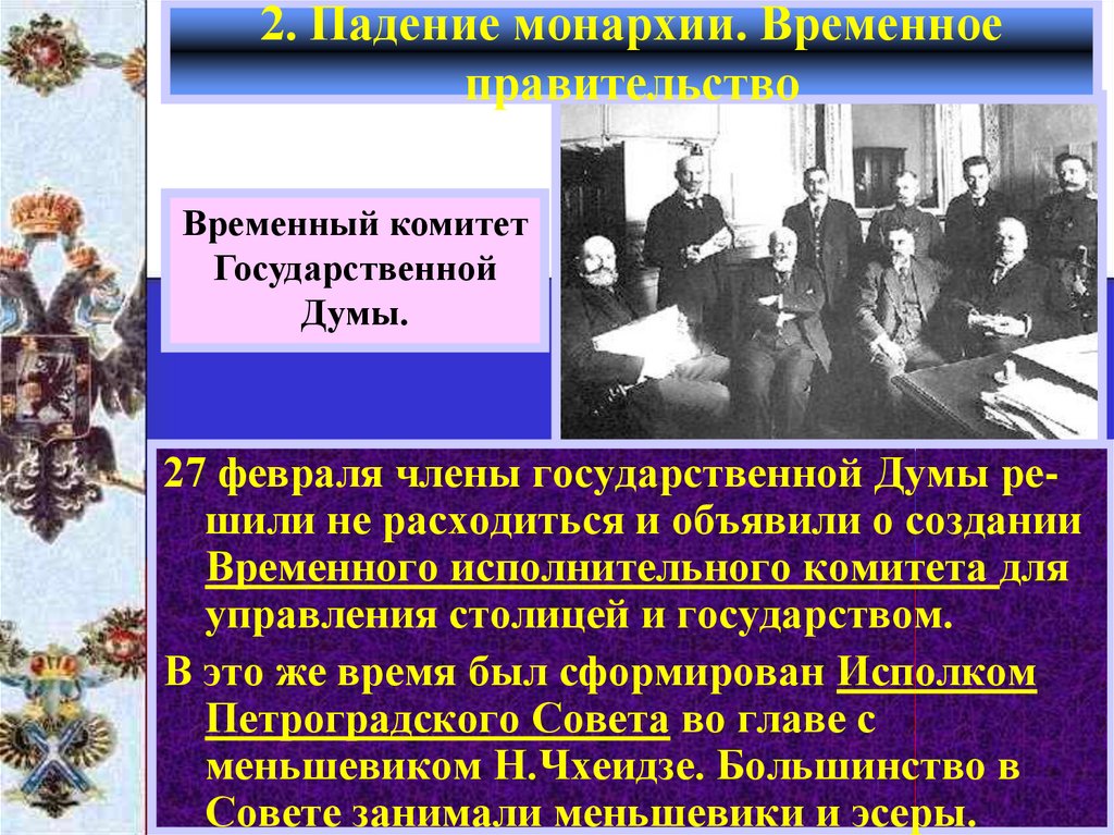 Монархия россии до 1917 года