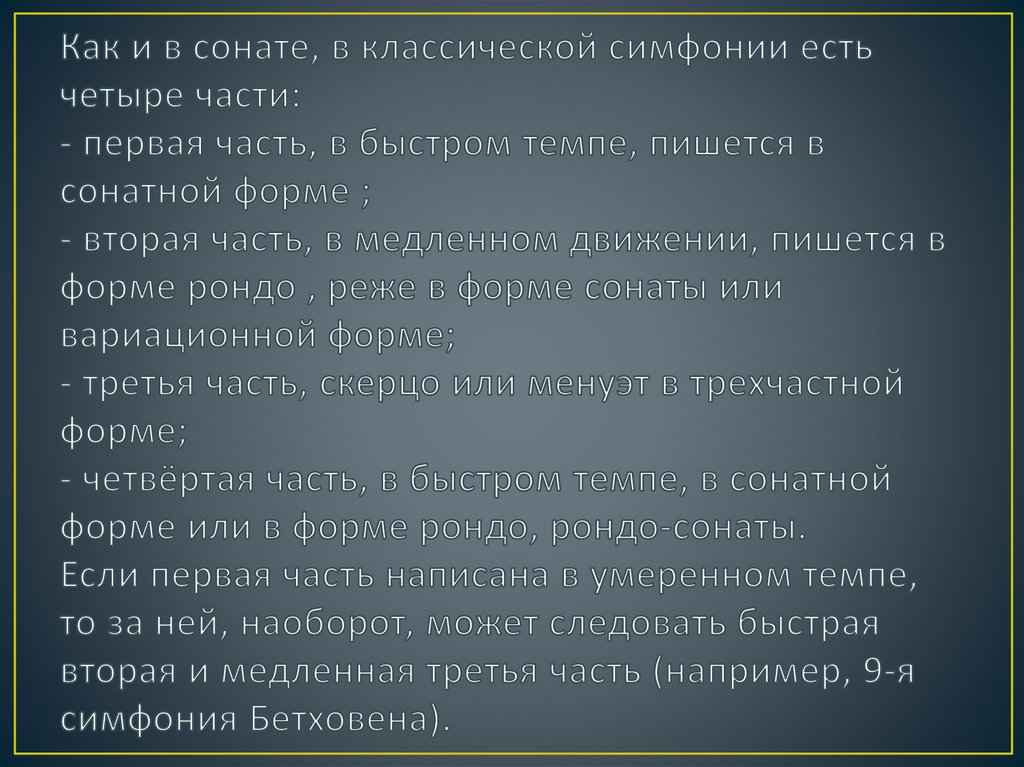 Жанры камерной и симфонической музыки. Музыкальные жанры симфонической музыки. Перечислите жанры симфонии. Симфоническая музыка. Жанр симфонии это.
