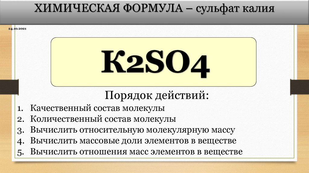 Билим булагы – Химия: Количественные соотношения