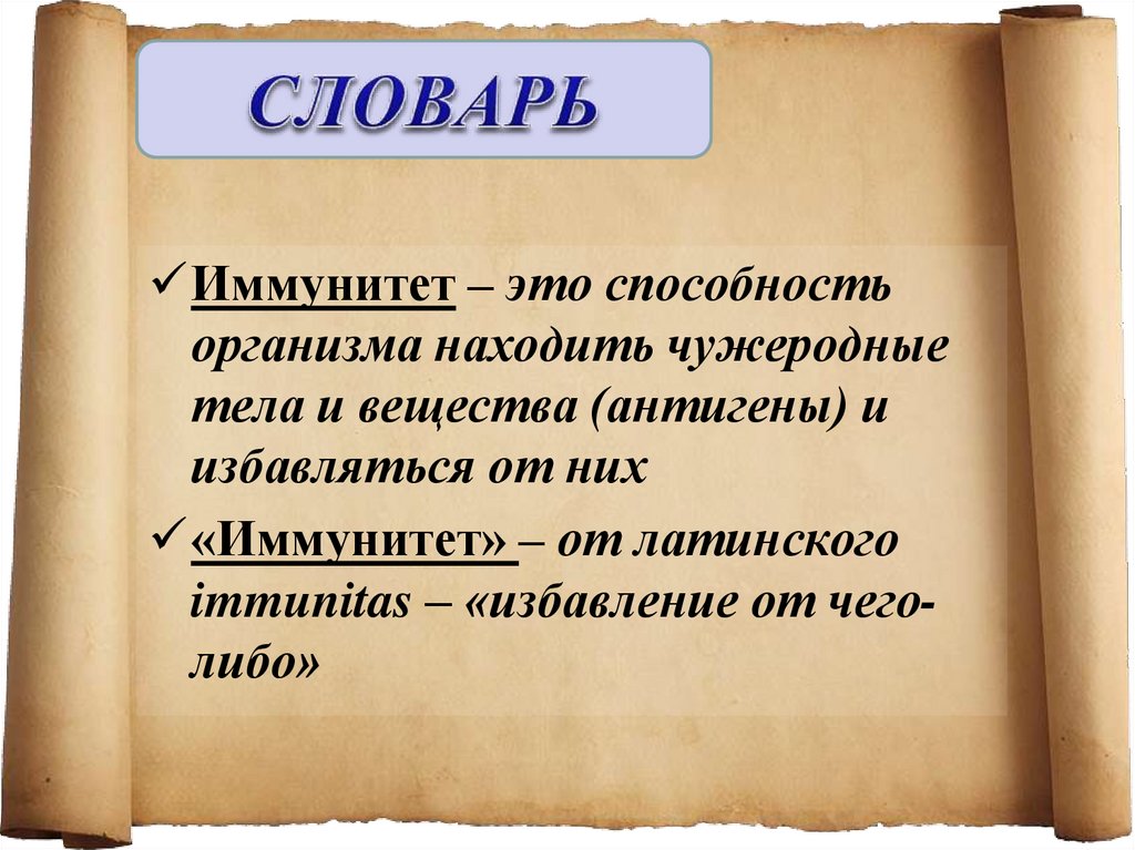 Иммунитет это. Иммунитет. Иммунитет это способность организма избавляться от чужеродных. Иммунитет это способность. Иммунитетом называется способность организма.