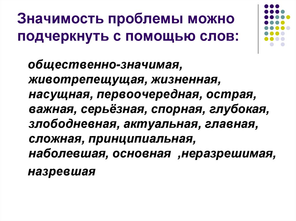 Проблема значения. Значимость проблемы. Значение проблемы. Значимость ошибки. Преуменьшить значение проблемы.