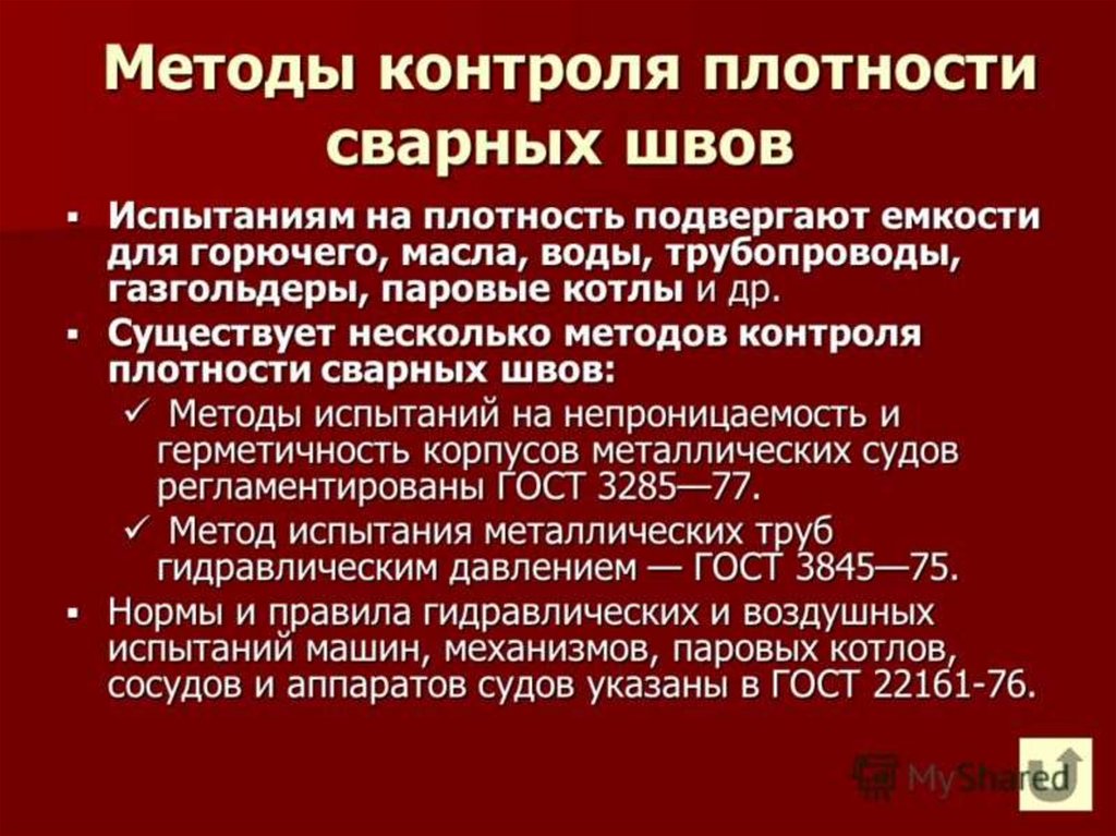 Методики контроля