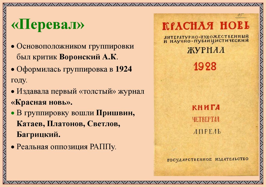 Литературный процесс 30 40 годов. ОБЭРИУ презентация. ОБЭРИУ расшифровка.