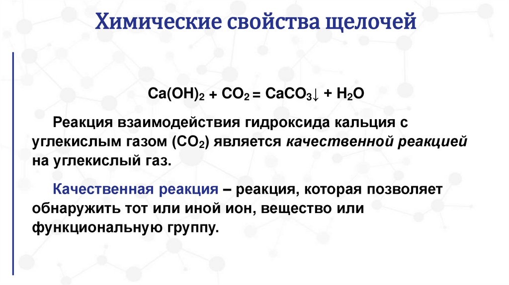 Оксид кремния взаимодействует с гидроксидом кальция
