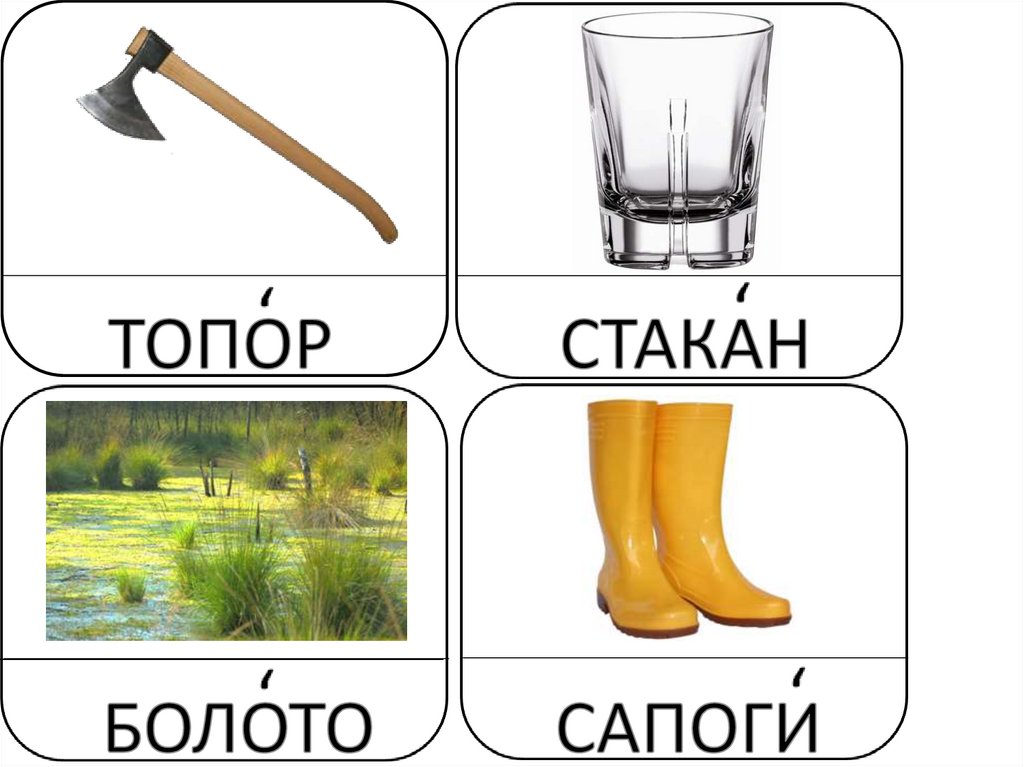 4 картинки 2 слово. Словарные слова карточки. Слова для 1 класса. Словарные слова 1 карточки. Словарное слово класс.