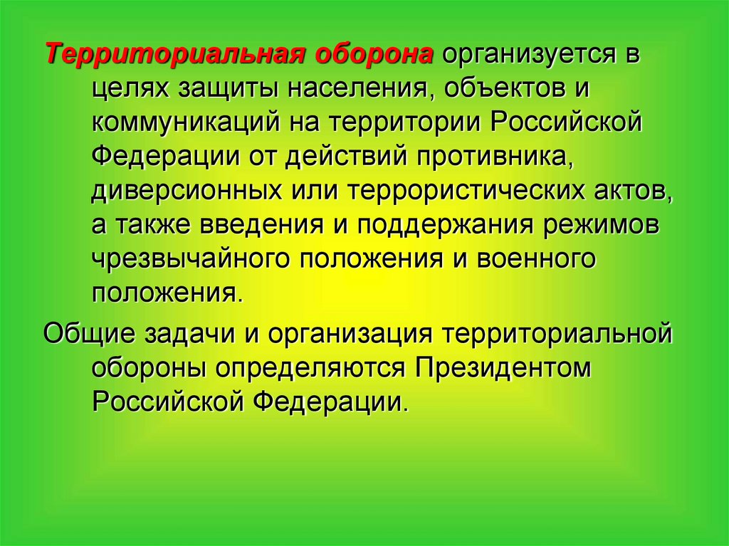 Задачи территориальной обороны. Территориальная оборона Российской Федерации. Мероприятия по территориальной обороне. Территориальная оборона в муниципальном образовании.