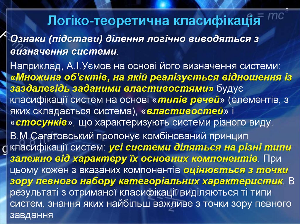 Логіко-теоретична класифікація