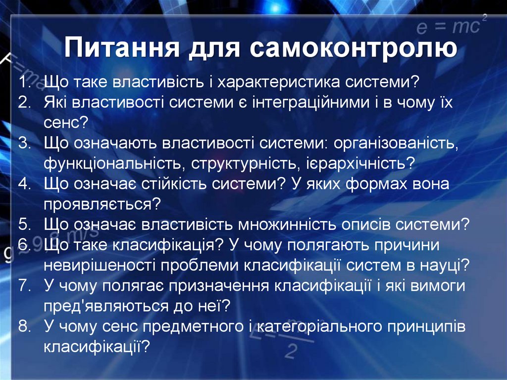 Питання для самоконтролю