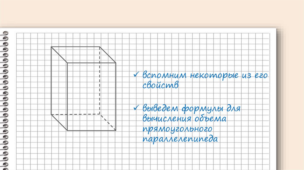 Формула объема прямоугольного параллелепипеда 3 класс