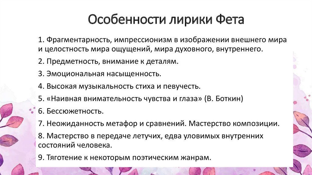 Любовь в лирике фета сочинение