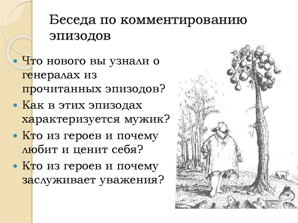 Как мужик двух генералов прокормил краткое содержание