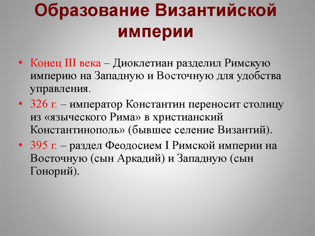 Особенности византийской империи. Периоды развития болезни. Основные этапы развития болезни. Вклад Менделеева в науку. Периоды развития болезни и их характеристика.