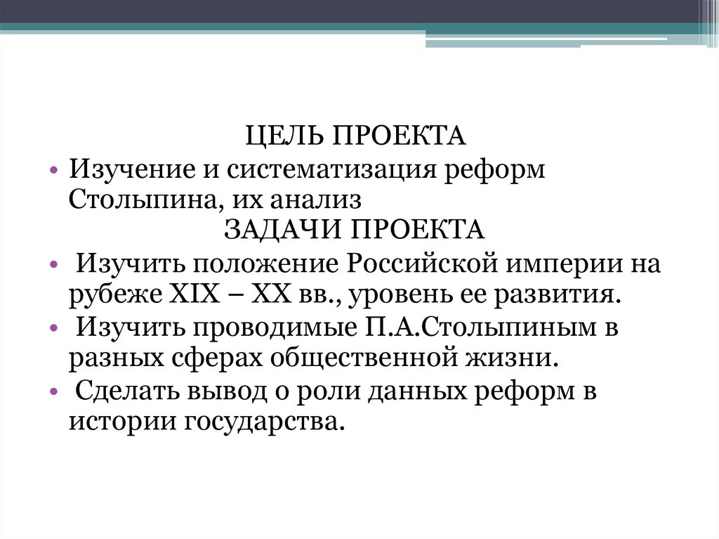 Реферат: Реформы Столыпина 3