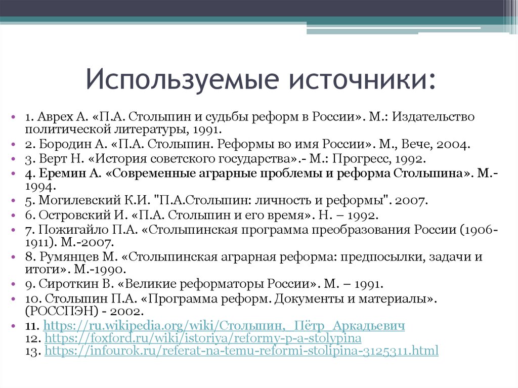 Направления столыпинской аграрной реформы