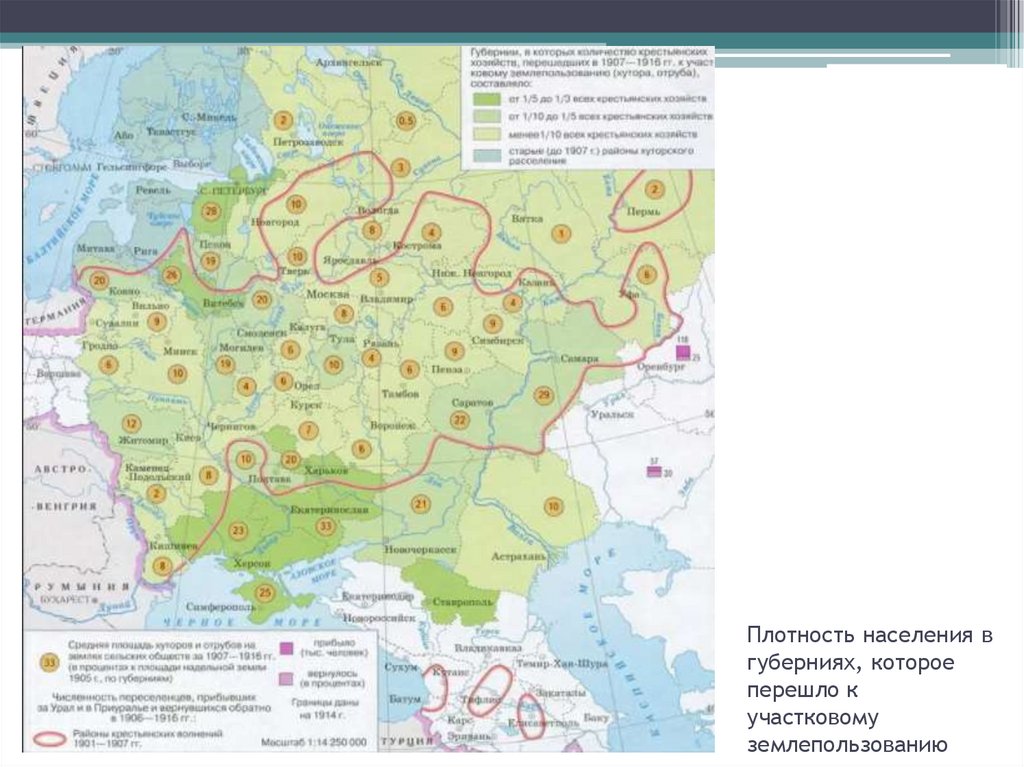 Карта аграрной реформы столыпина