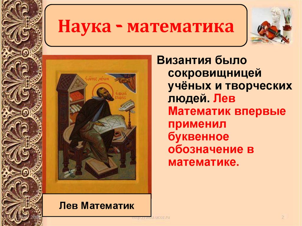 Наука - математика