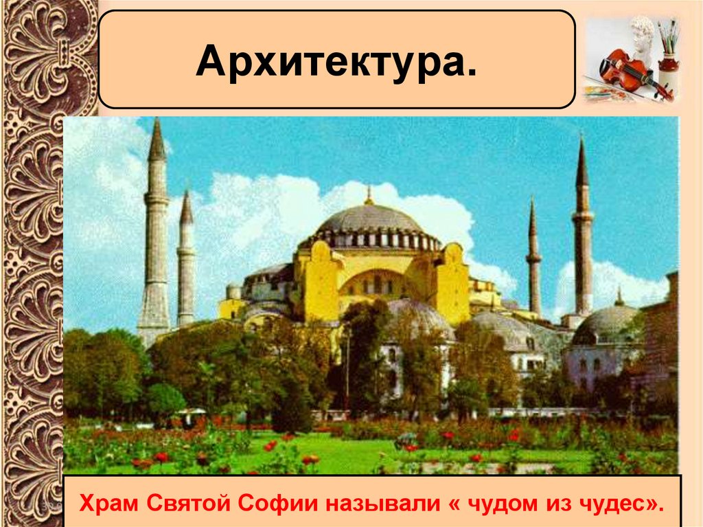 Архитектура.