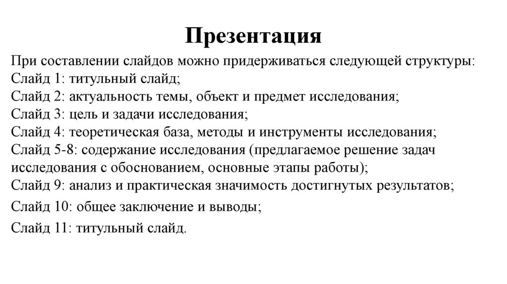 Презентация