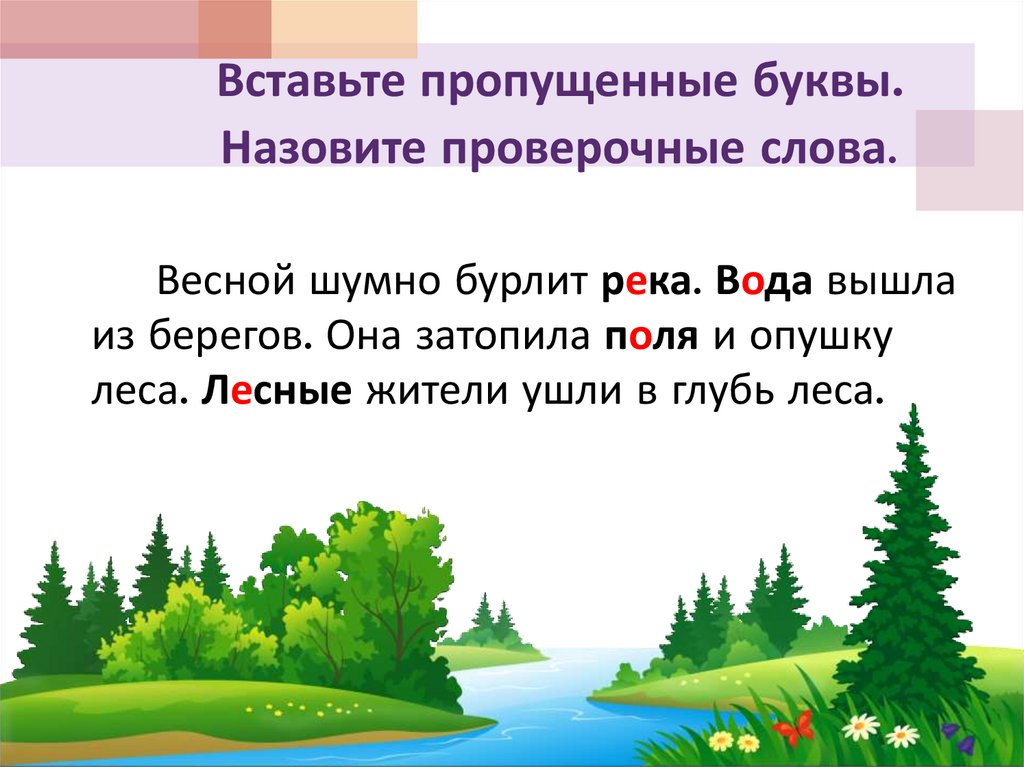 Называть проверить. Как называется проверочные слово уголки.