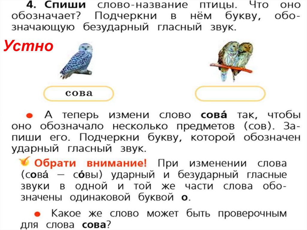 Обозначение гласных звуков буквами в ударных и безударных слогах 1 класс школа россии презентация