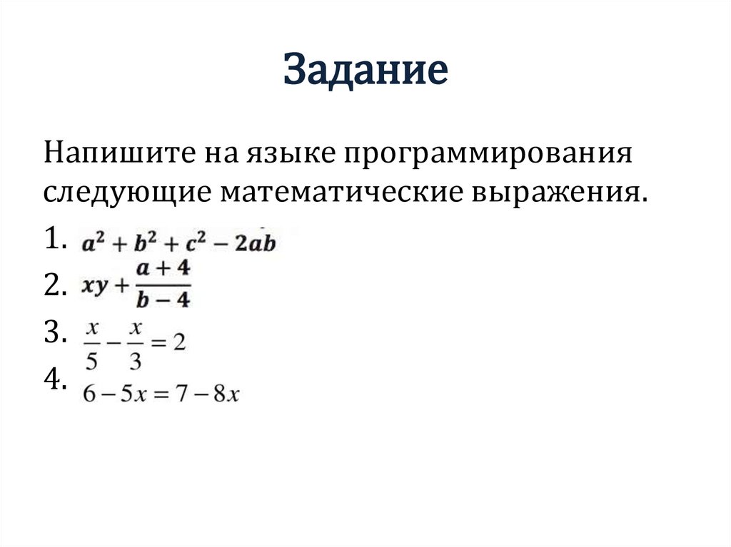 Набрать математическое выражение вместе с текстом по образцу