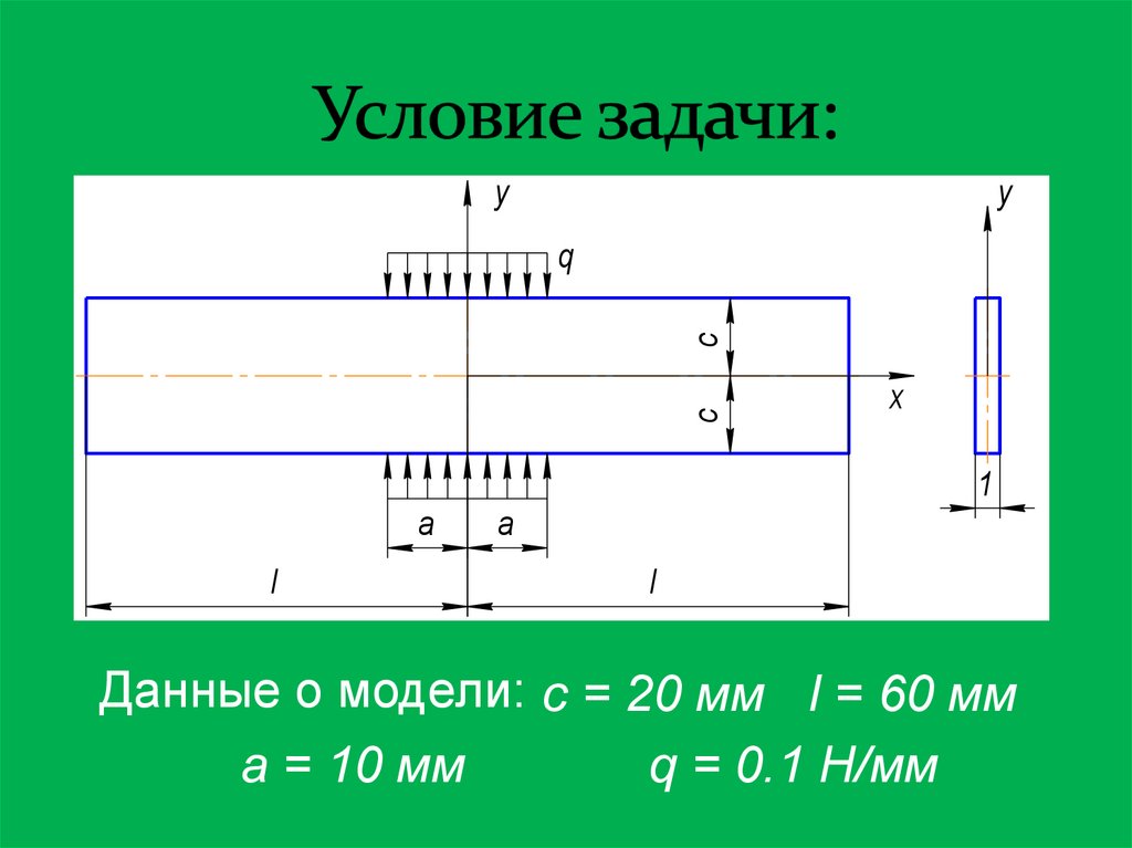 Условие задачи: