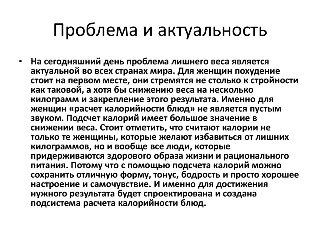 Проблема и актуальность