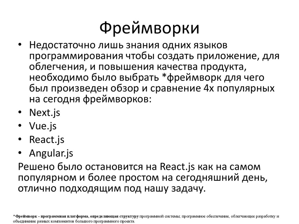 Фреймворки