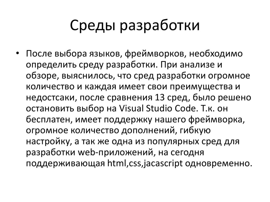 Среды разработки