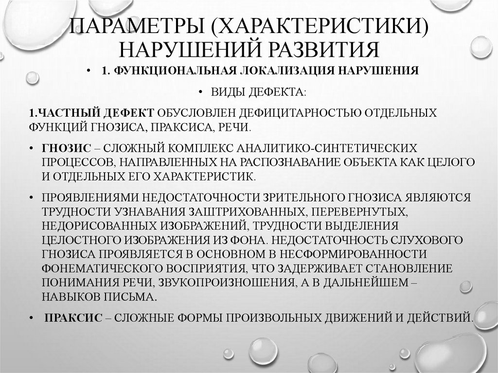 Функциональная локализация. Функциональная локализация дефекта.. Функциональная локализация нарушения дизонтогенеза. Характеристика функциональной локализации нарушений. Функциональная локализация нарушения (частный дефект, общий дефект).