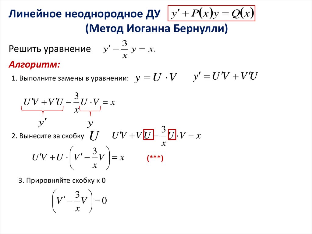 Линейное дифференциальное уравнение примеры. Дифференциальные уравнения Бернулли первого порядка. Линейные дифференциальные уравнения первого порядка. Линейное дифференциальное уравнение. Уравнение первого порядка.