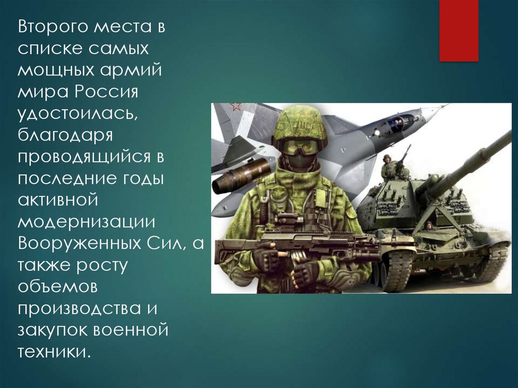 Российская армия сильна. Самая сильная армия в России. Армия России самая сильная в мире. Самая сильная армия в истории человечества. Российская армия самая сильная в мире.