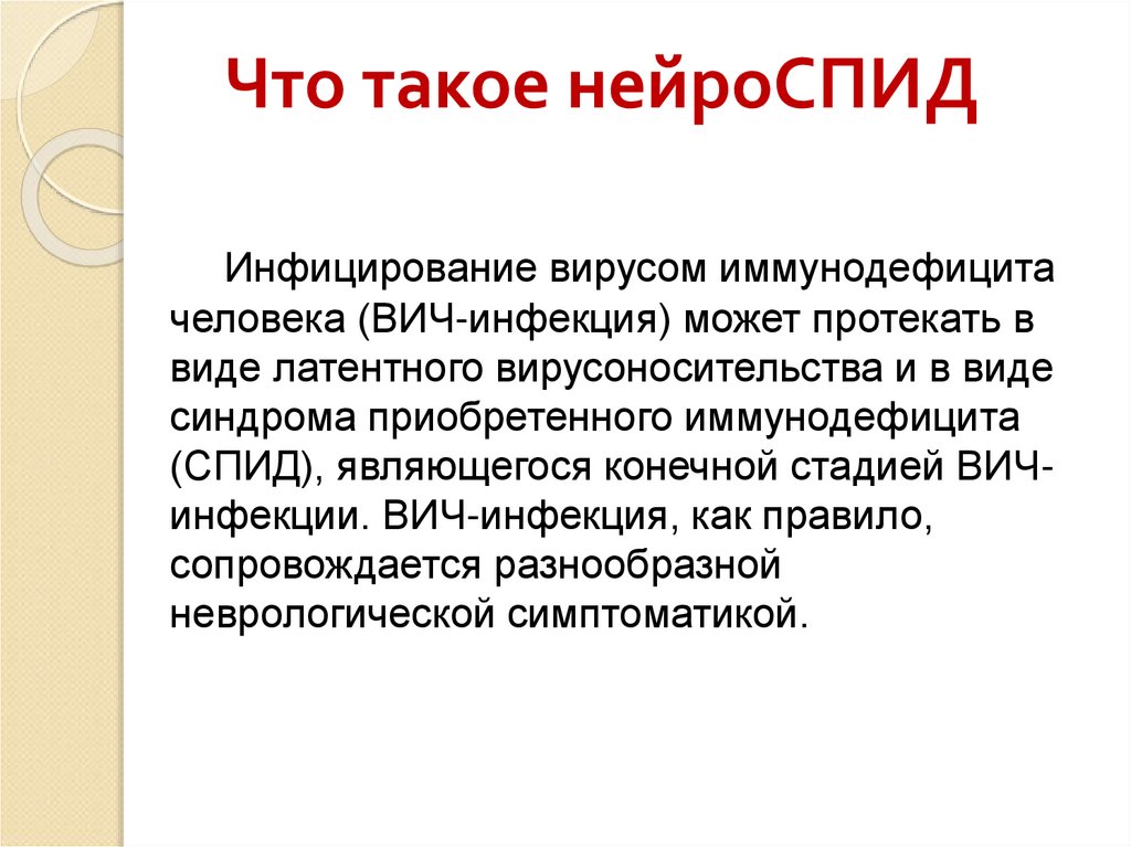 Нейроспид. Нейроспид патогенез. Нейроспид профилактика. Нейроспид неврология. Вторичный Нейроспид.