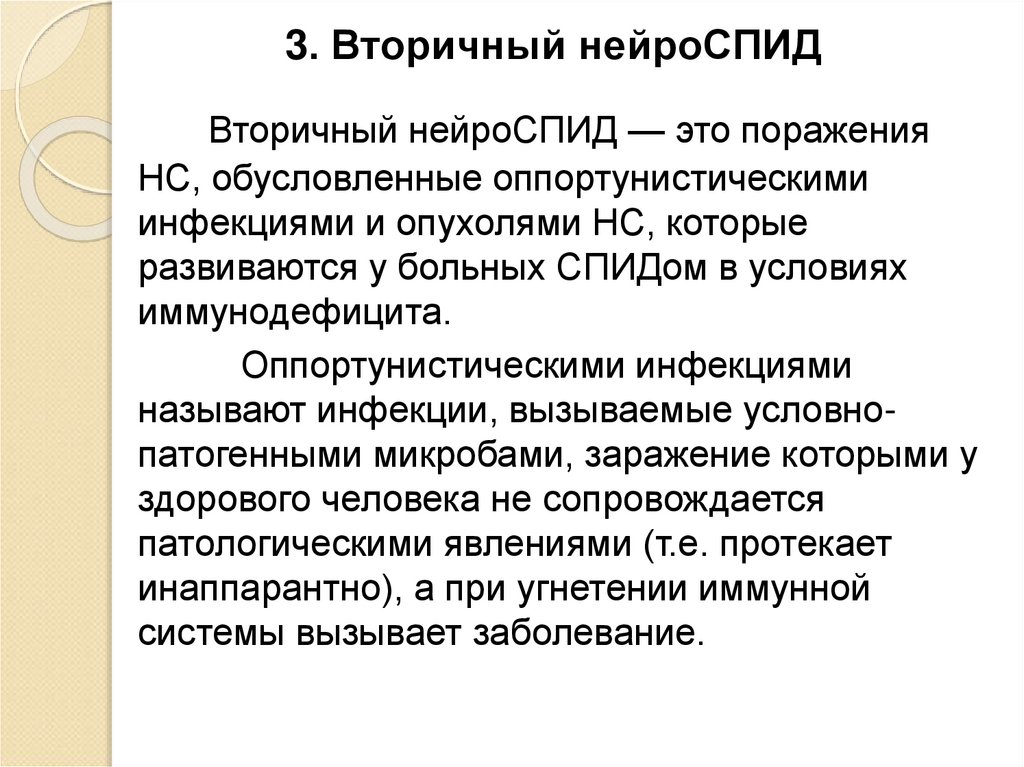 Нейроспид. Нейроспид классификация. Нейроспид клинические проявления. Вторичный Нейроспид. Нейроспид неврология классификация.