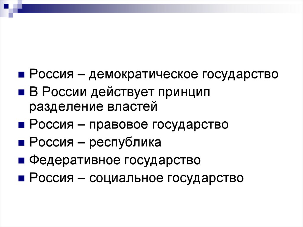 Сложный план организация власти в демократическом государстве